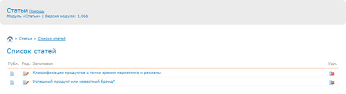 Скриншот 1. Список статей.