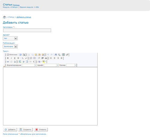 Скриншот 2. Добавить статью.