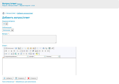 Скриншот 2. Добавить вопрос/ответ.