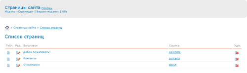 Скриншот 1. Список страниц.